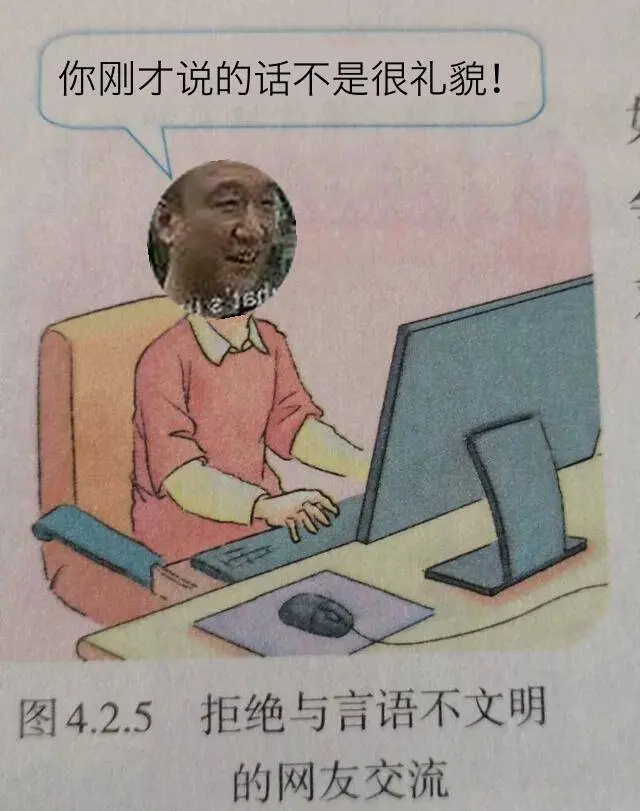 不是很礼貌